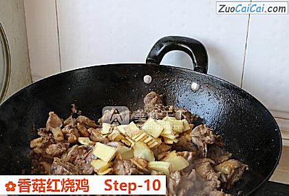 香菇红烧鸡做法第十步骤