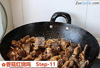 香菇红烧鸡做法第十一步骤
