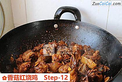 香菇红烧鸡做法第十二步骤