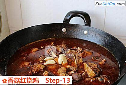 香菇红烧鸡做法第十三步骤