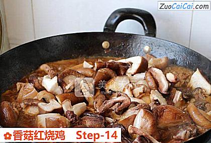 香菇红烧鸡做法第十四步骤