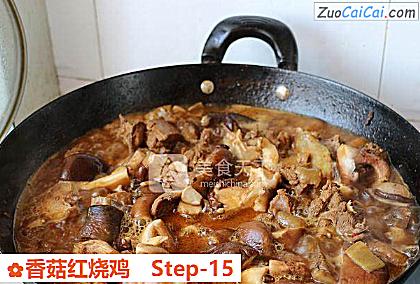 香菇红烧鸡做法第十五步骤