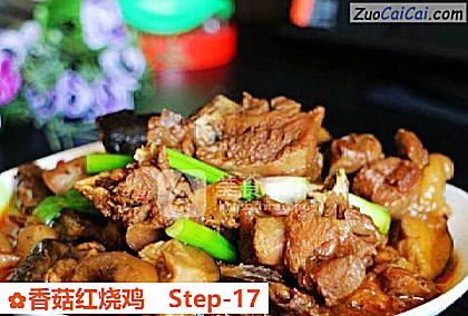 香菇红烧鸡做法第十七步骤