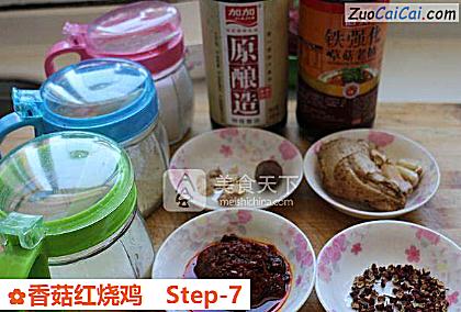 香菇红烧鸡做法第七步骤