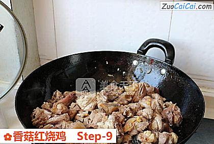 香菇红烧鸡做法第九步骤