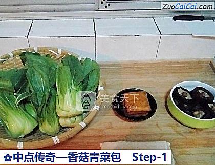 香菇青菜包做法第一步骤