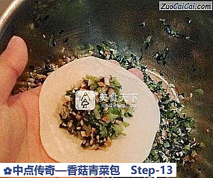 香菇青菜包做法第十三步骤