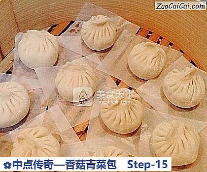 香菇青菜包做法第十五步骤