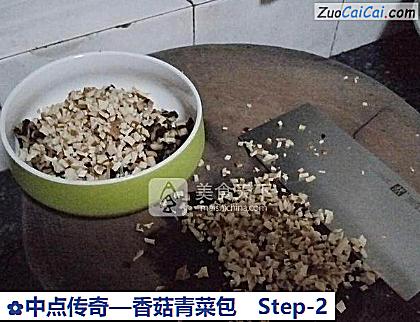 香菇青菜包做法第二步骤