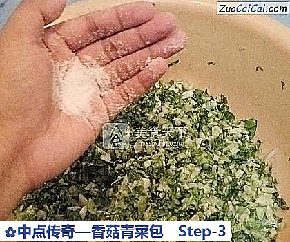香菇青菜包做法第三步骤
