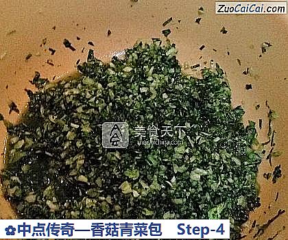 香菇青菜包做法第四步骤