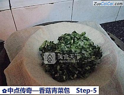 香菇青菜包做法第五步骤