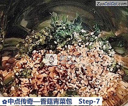 香菇青菜包做法第七步骤