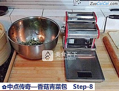 香菇青菜包做法第八步骤