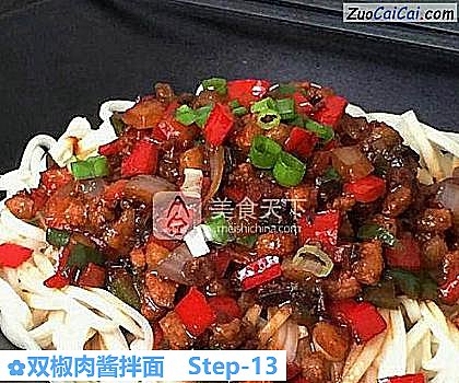 双椒肉酱拌面做法第十三步骤