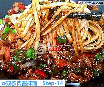 双椒肉酱拌面做法第十四步骤