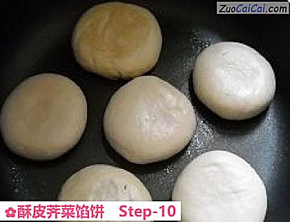 酥皮荠菜馅饼做法第十步骤