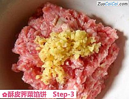 酥皮荠菜馅饼做法第三步骤