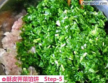 酥皮荠菜馅饼做法第五步骤