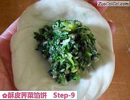酥皮荠菜馅饼做法第九步骤