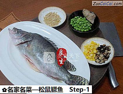 松鼠鳜鱼做法第一步骤