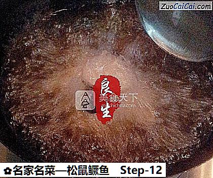 松鼠鳜鱼做法第十二步骤