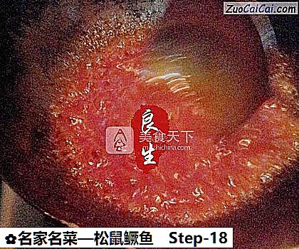 松鼠鳜鱼做法第十八步骤