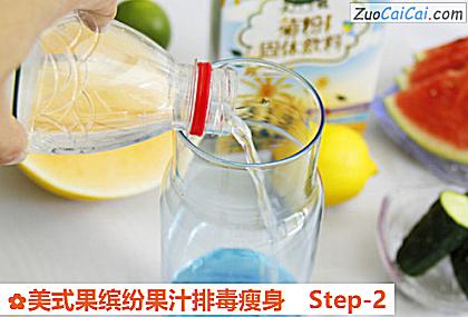 美式果缤纷果汁排毒瘦身做法第二步骤