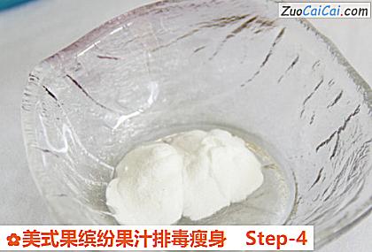 美式果缤纷果汁排毒瘦身做法第四步骤