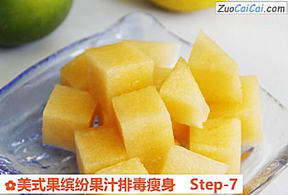 美式果缤纷果汁排毒瘦身做法第七步骤