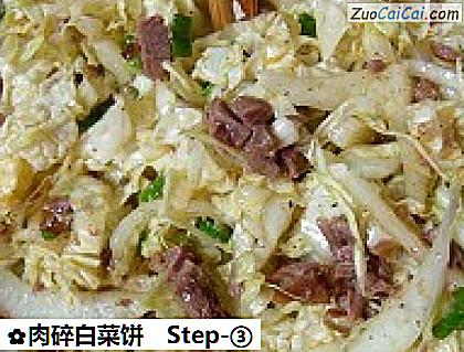 肉碎白菜饼做法第三步骤