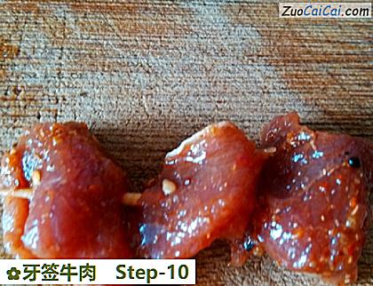 牙签牛肉做法第十步骤