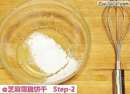 芝麻薄脆饼干做法第二步骤