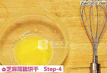 芝麻薄脆饼干做法第四步骤