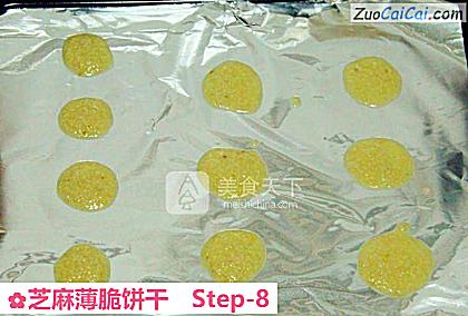 芝麻薄脆饼干做法第八步骤