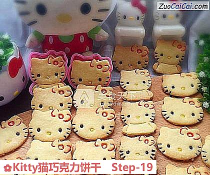 Kitty猫巧克力饼干做法第十九步骤