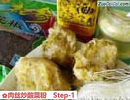 肉丝炒酸菜粉做法第一步骤