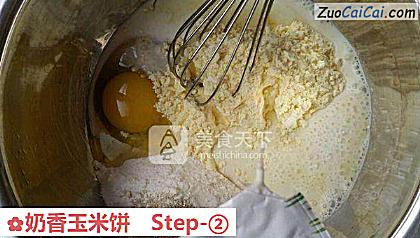 奶香玉米饼做法第二步骤