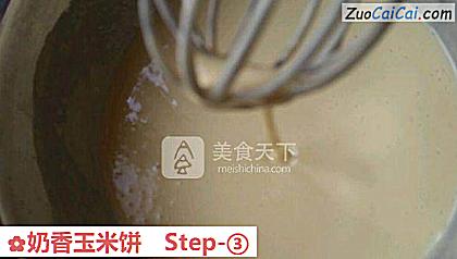 奶香玉米饼做法第三步骤