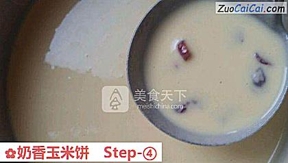 奶香玉米饼做法第四步骤