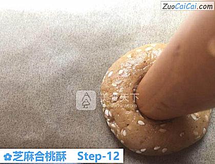 芝麻合桃酥做法第十二步骤