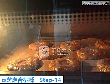 芝麻合桃酥做法第十四步骤