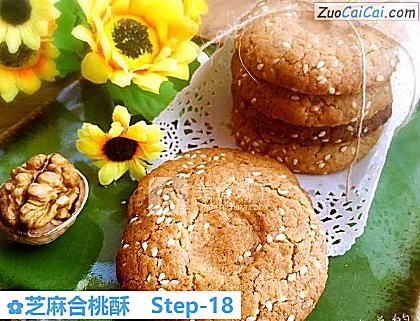 芝麻合桃酥做法第十八步骤