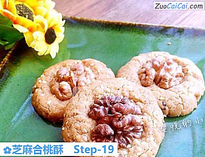 芝麻合桃酥做法第十九步骤