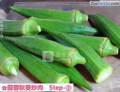 蒜蓉秋葵炒肉做法第二步骤