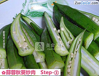 蒜蓉秋葵炒肉做法第三步骤