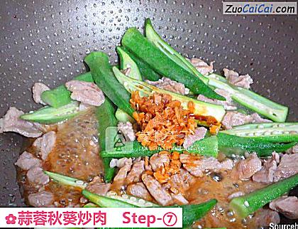 蒜蓉秋葵炒肉做法第七步骤