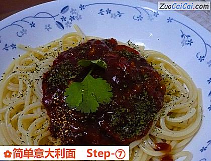 简单意大利面做法第七步骤