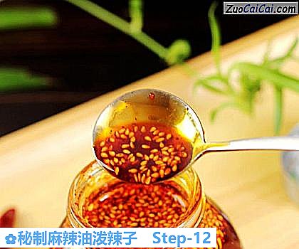秘制麻辣油泼辣子做法第十二步骤