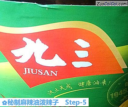 秘制麻辣油泼辣子做法第五步骤